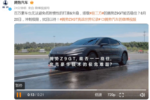 腾势Z9 GT挑战打滑路面，易三方技术平台全球首发