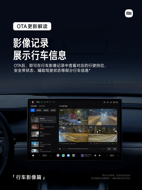 小米SU7 OTA更新：停車自動(dòng)拍照上傳手機(jī)、記錄儀顯示行車信息