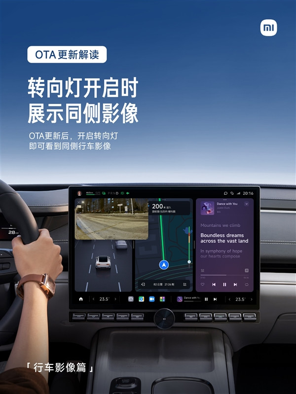 小米SU7 OTA更新：停車自動(dòng)拍照上傳手機(jī)、記錄儀顯示行車信息