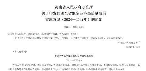 河南：到2025年，低空经济规模达300亿元