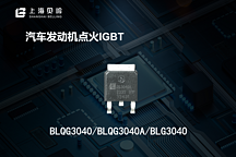 BLQG3040/ BLQG3040A/BLG3040系列;MEDS92630丨上海貝嶺確認(rèn)申報(bào)2024金輯獎(jiǎng)·中國(guó)汽車新供應(yīng)鏈百?gòu)?qiáng)