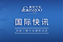 【国际快讯】欧盟对华电动车新关税或追溯至3月;日本7月新车销量增长7%