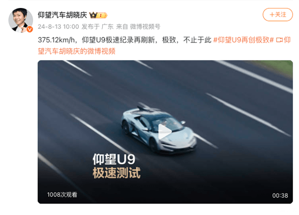 比高鐵還快！比亞迪仰望U9極速紀錄再度刷新：375.12km/h