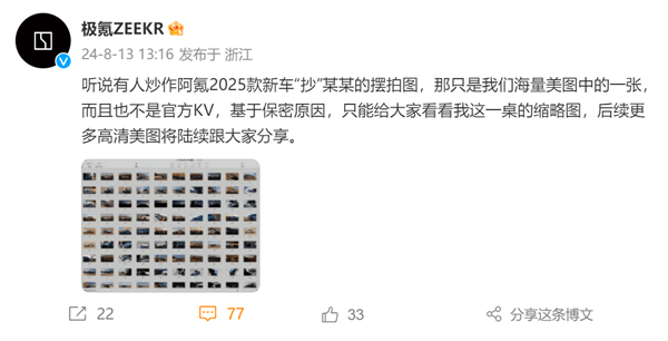 極氪回應2025款新車抄某某擺拍圖：非官方主視覺海報