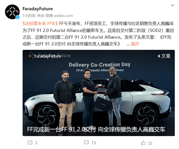 自產自銷！法拉第未來第13臺FF91交付：車主是自家高管