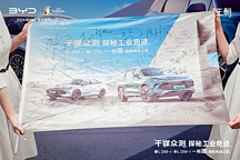 千媒眾測 探秘工業奇跡｜秦L DM-i、宋L DM-i 一箱油續航挑戰之旅，圓滿收官