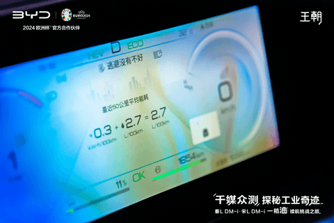 千媒众测 探秘工业奇迹|秦L DM-i、宋L DM-i 一箱油续航挑战之旅,圆满收官