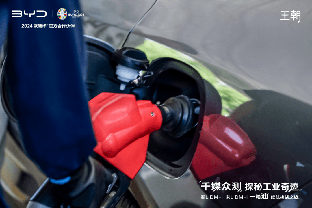千媒眾測 探秘工業奇跡｜秦L DM-i、宋L DM-i 一箱油續航挑戰之旅，圓滿收官