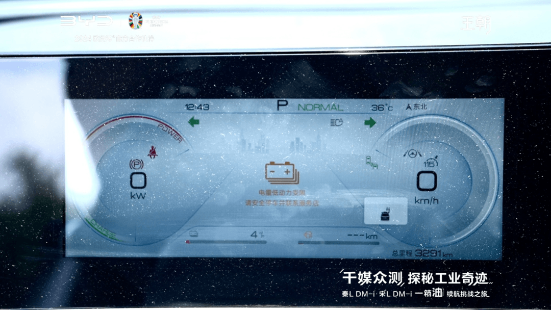 千媒眾測 探秘工業奇跡｜秦L DM-i、宋L DM-i 一箱油續航挑戰之旅，圓滿收官