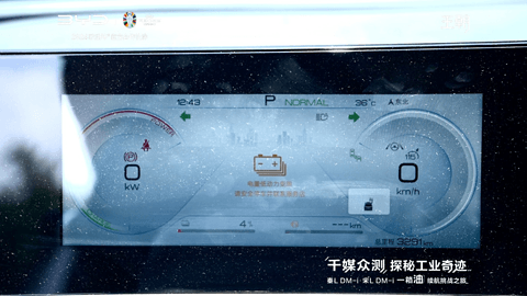 千媒众测 探秘工业奇迹|秦L DM-i、宋L DM-i 一箱油续航挑战之旅,圆满收官