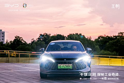 千媒众测 探秘工业奇迹|秦L DM-i、宋L DM-i 一箱油续航挑战之旅,圆满收官