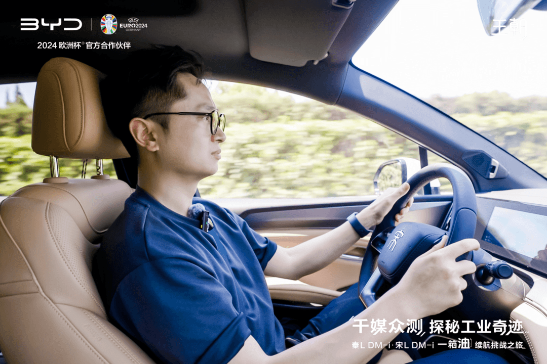 千媒眾測 探秘工業奇跡｜秦L DM-i、宋L DM-i 一箱油續航挑戰之旅，圓滿收官