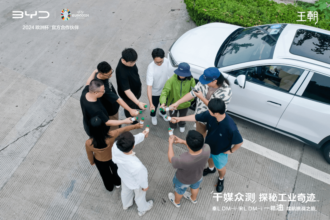 千媒眾測 探秘工業奇跡｜秦L DM-i、宋L DM-i 一箱油續航挑戰之旅，圓滿收官