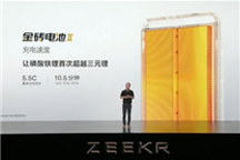 新款极氪007首发第二代金砖电池:全球充电最快量产电车!