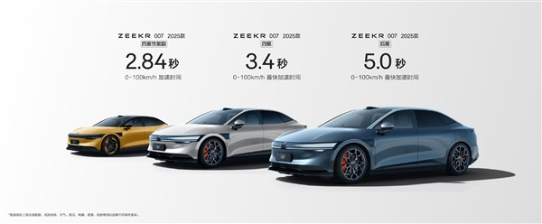 新款極氪007三電大升級(jí)：全球加速最快、續(xù)航最長(zhǎng)的中級(jí)轎車