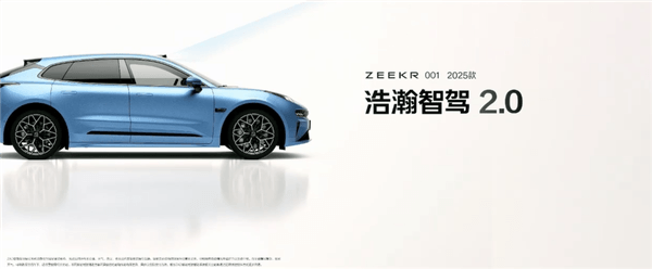 補(bǔ)足最后一塊短板！2025款極氪001上市：25.9萬起