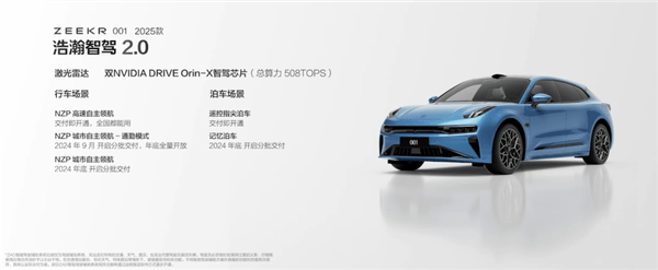 補(bǔ)足最后一塊短板！2025款極氪001上市：25.9萬起