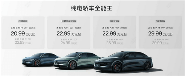 2025款極氪001/007開啟大定！老用戶增換購尾款抵扣立減1萬元