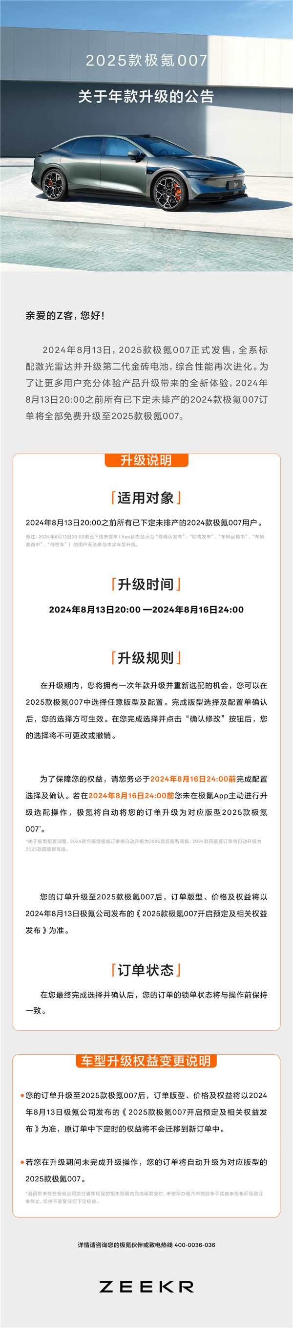 增配還降價！極氪官宣：已下定未排產的極氪007訂單免費升新