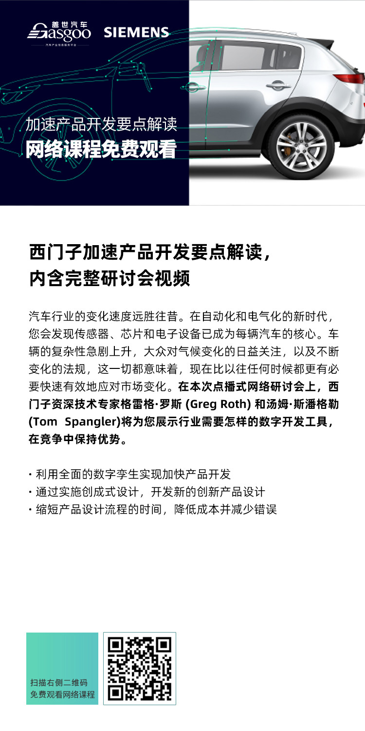 跨越障礙：加速產品開發數字主線助力塑造下一代汽車