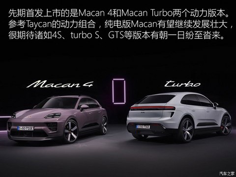 保时捷 Macan新能源 2024款 Macan Turbo