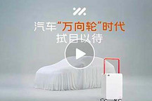 配備“萬向輪”？ 疑似新款智己LS6預(yù)告