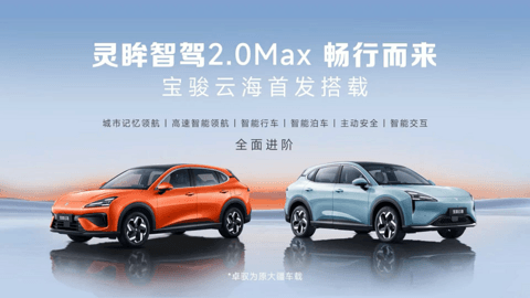 宝骏云海首发搭载灵眸智驾2.0 Max!「端到端模型」首次实现20万内量产落地!