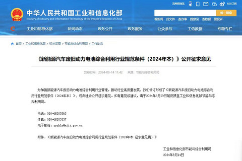 工信部发文,规范废旧动力电池综合利用