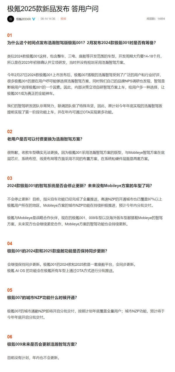 極氪官方確認(rèn)！老款極氪001無(wú)法付費(fèi)更換為浩瀚智駕方案 