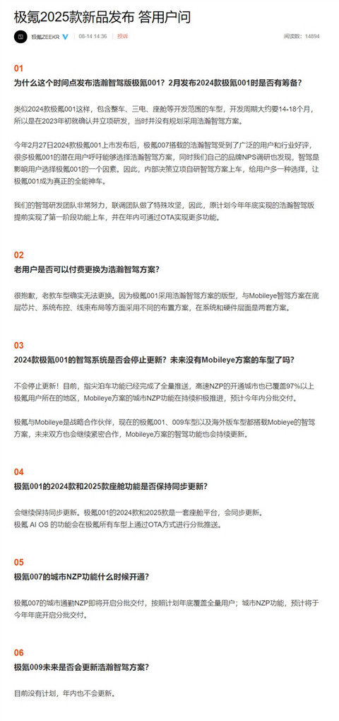 极氪官方确认！老款极氪001无法付费更换为浩瀚智驾方案 
