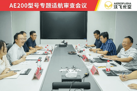 沃飞长空设计保证系统(DAS)顺利获批，适航审定工作加速推进中