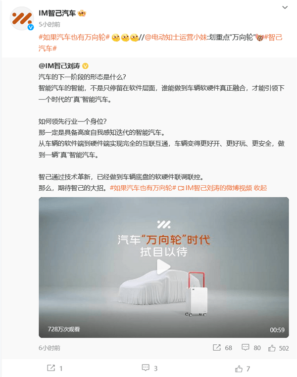 開啟汽車萬向輪時代！智己預熱全新車型：新增四輪轉向功能