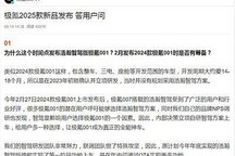 2025款上市惹爭議？極氪發布答用戶問