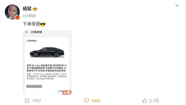 楊冪成享界車主：已下單等提享界S9 Ultra鎏金黑