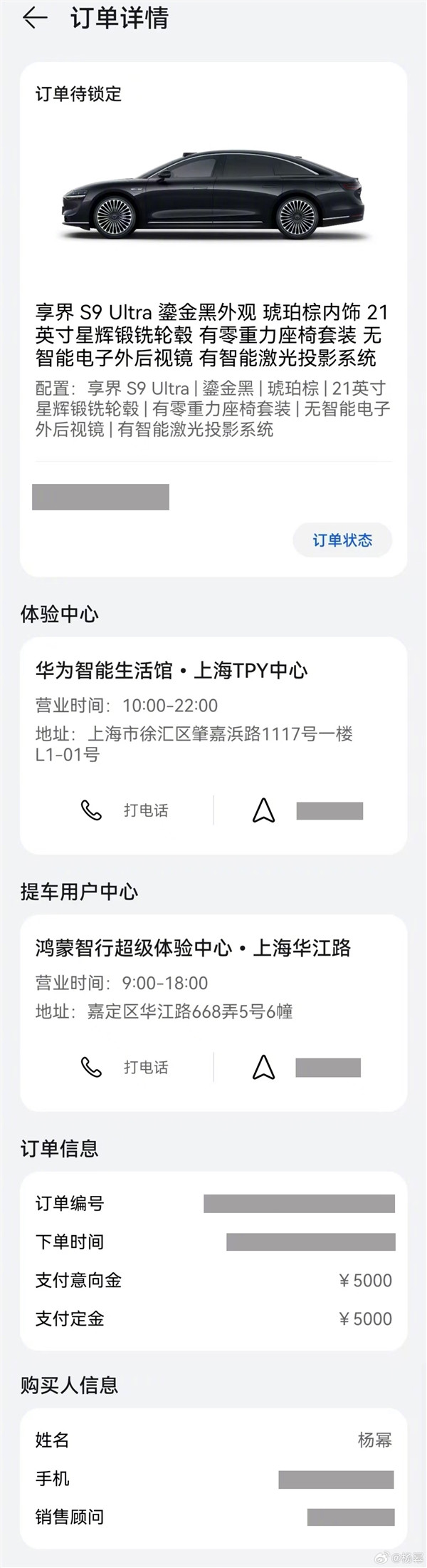 楊冪成享界車主：已下單等提享界S9 Ultra鎏金黑