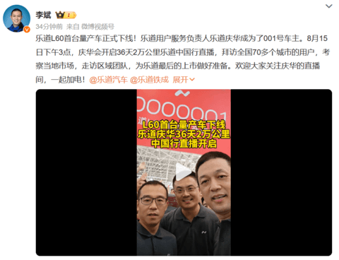 乐道L60首台量产车下线,内饰官图公开