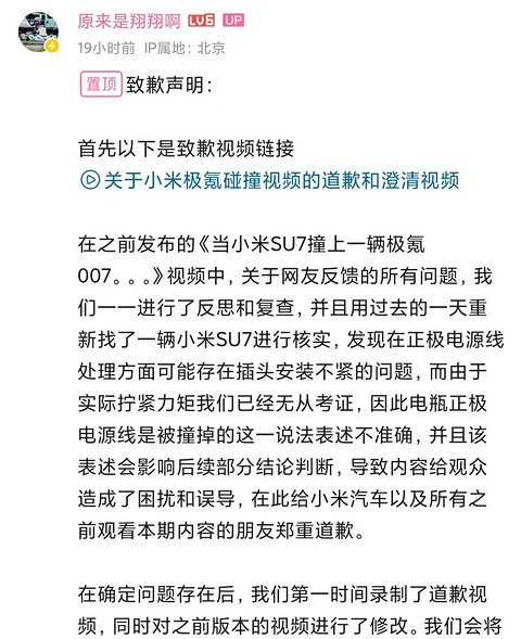 小米回应SU7碰撞极氪007后出现质量问题，测试博主道歉