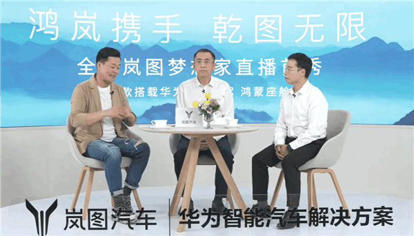 堅持自研的嵐圖為何選擇聯(lián)合華為造車 嵐圖CEO：為了不閉門造車