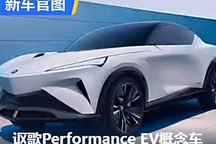 2024圓石灘：謳歌Performance EV概念車