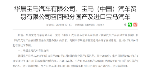 超百万台,宝马在华召回问题车辆