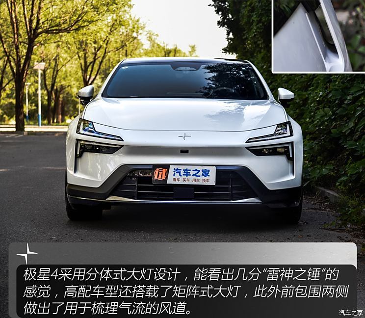 Polestar Polestar 4 2024款 雙電機長續(xù)航PLUS  雙星互聯(lián)版