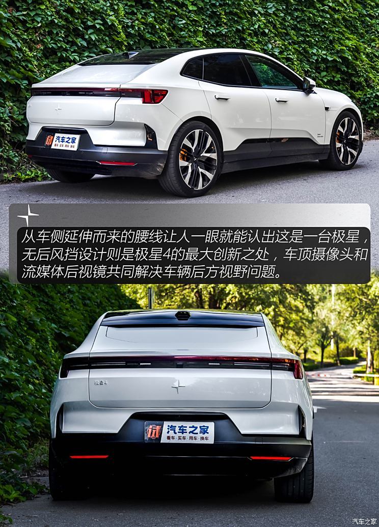 Polestar Polestar 4 2024款 雙電機長續(xù)航PLUS  雙星互聯(lián)版