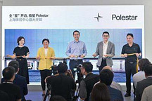 極星Polestar全國首家品牌體驗中心開業