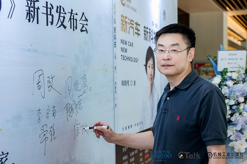 《新汽车 新科技(第一辑)》新书发布暨签售仪式在沪举办