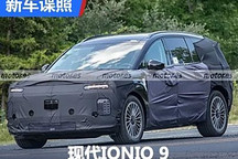 或洛杉磯車展亮相 現(xiàn)代IONIQ 9諜照曝光