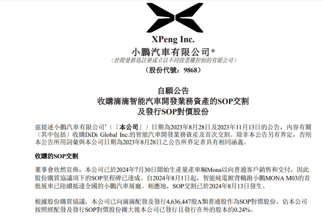 小智一周要聞丨地平線香港IPO通過證監會備案；小鵬汽車完成收購滴滴智能汽車業務SOP交割