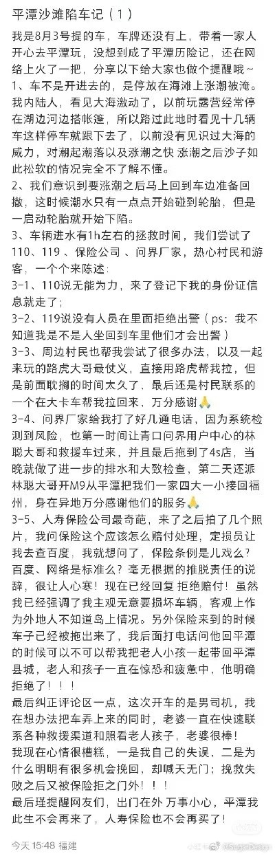 問界M7開到海灘被淹 車主被售后服務(wù)感動：以后手機(jī)只買華為