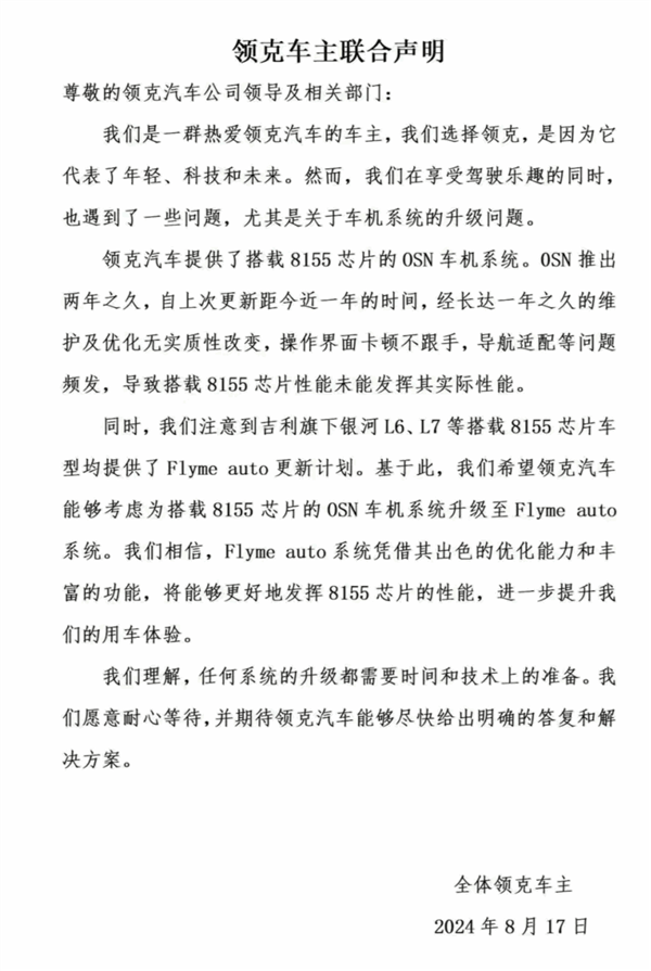 領(lǐng)克車主聯(lián)合聲明：車機1年更新1次、卡頓 沒發(fā)揮出8155實際性能