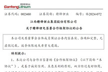 贛鋒鋰業擬在土耳其成立合資公司，投建年產5GWh鋰電池項目