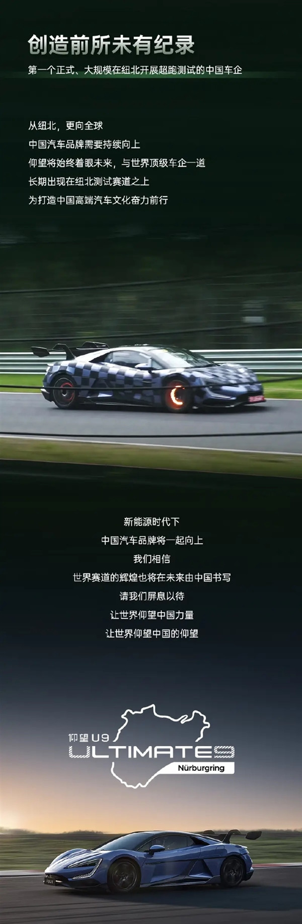 長(zhǎng)達(dá)6個(gè)月駐場(chǎng)測(cè)試！比亞迪仰望U9宣布挑戰(zhàn)全球最難紐北賽道